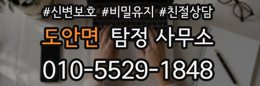 도안면 탐정 사무소