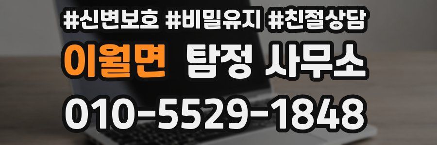 이월면 탐정 사무소