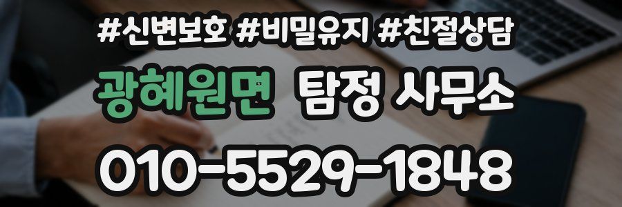 광혜원면 탐정 사무소