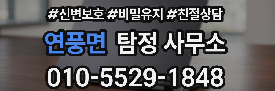 연풍면 탐정 사무소
