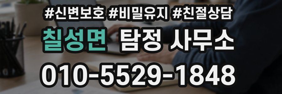 칠성면 탐정 사무소