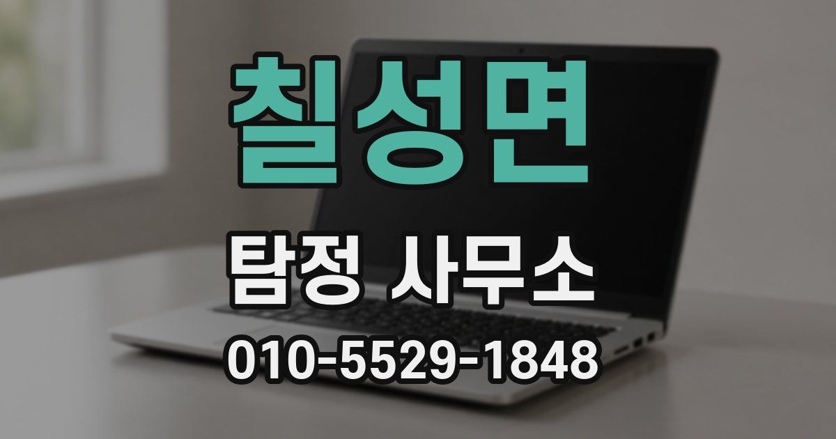칠성면 탐정 사무소