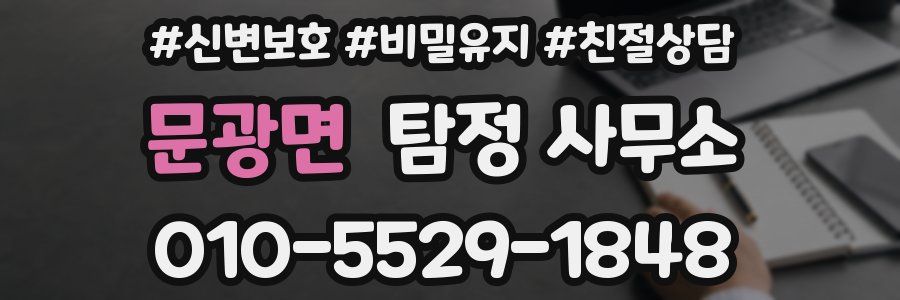 문광면 탐정 사무소