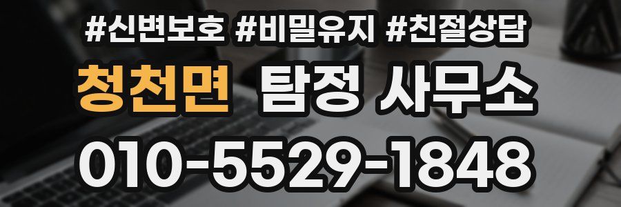 청천면 탐정 사무소