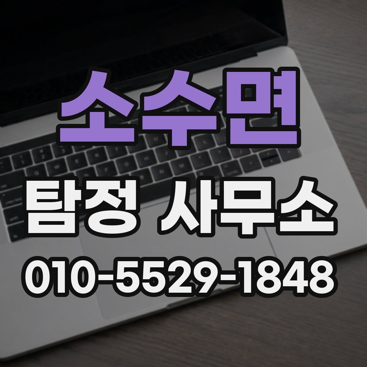 소수면 탐정 사무소