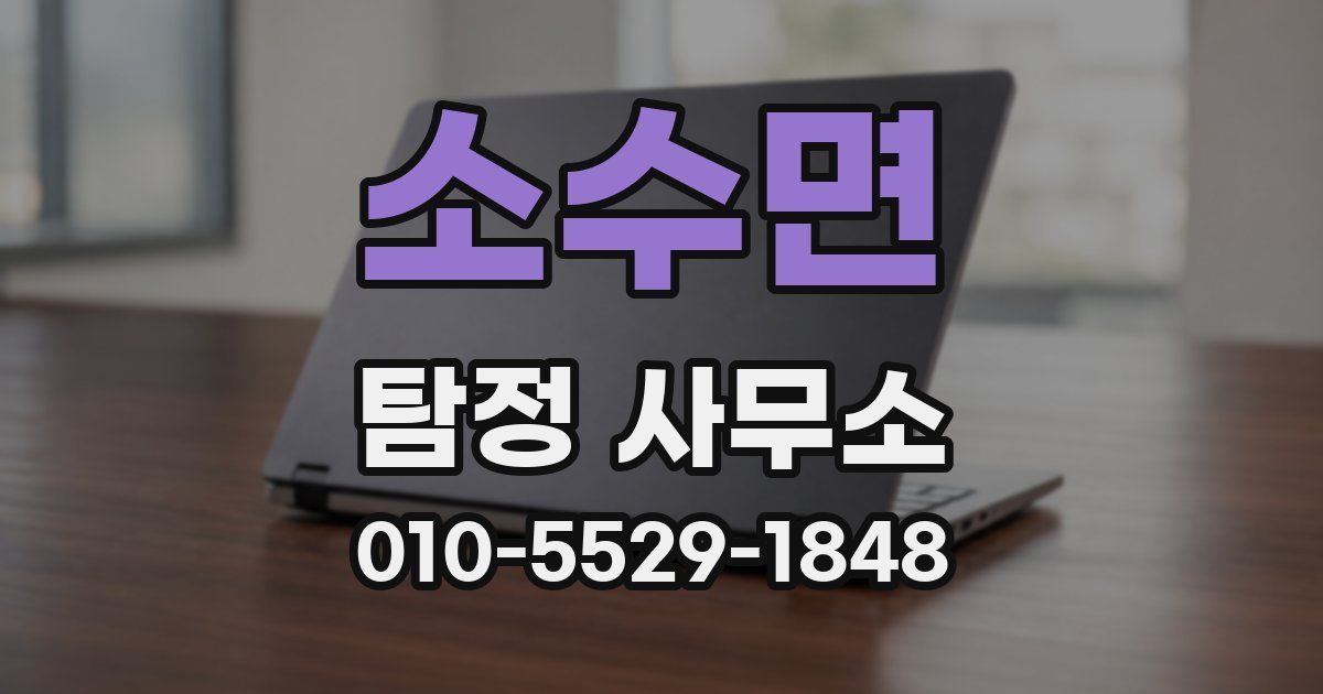소수면 탐정 사무소