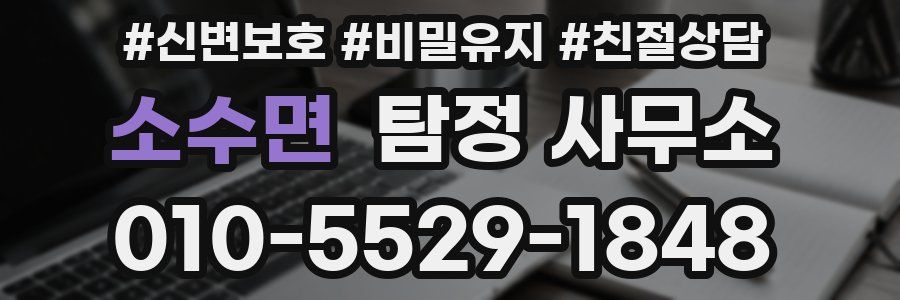소수면 탐정 사무소