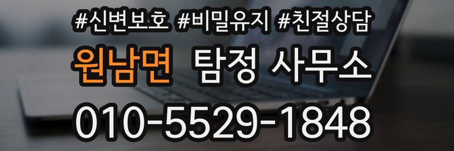 원남면 탐정 사무소