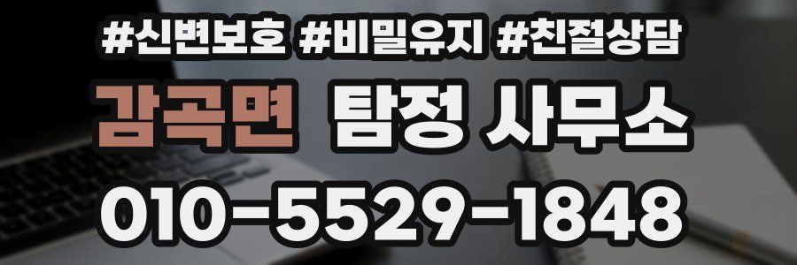 감곡면 탐정 사무소