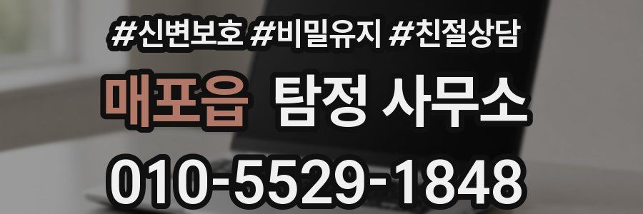 매포읍 탐정 사무소