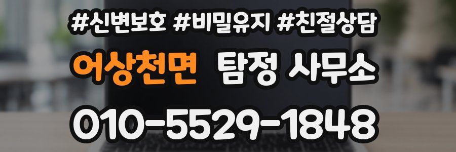어상천면 탐정 사무소