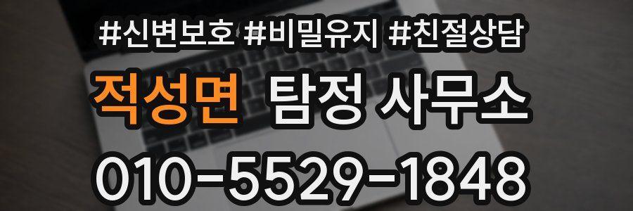 적성면 탐정 사무소