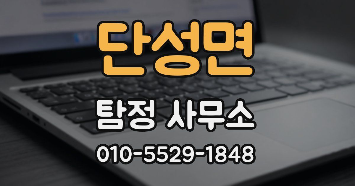 단성면 탐정 사무소