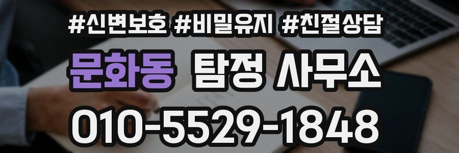 문화동 탐정 사무소
