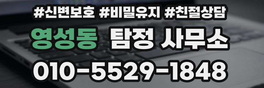 영성동 탐정 사무소