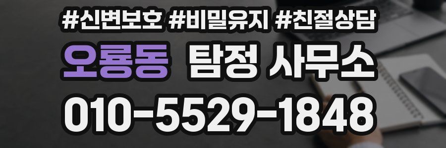 오룡동 탐정 사무소