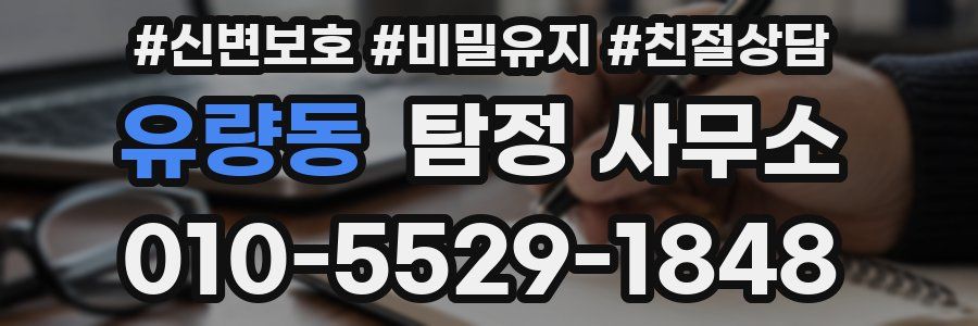 유량동 탐정 사무소
