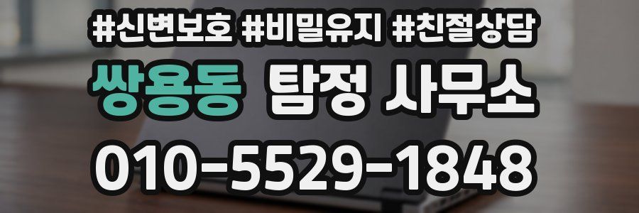 쌍용동 탐정 사무소