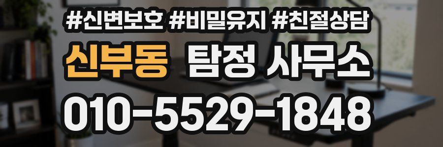 신부동 탐정 사무소
