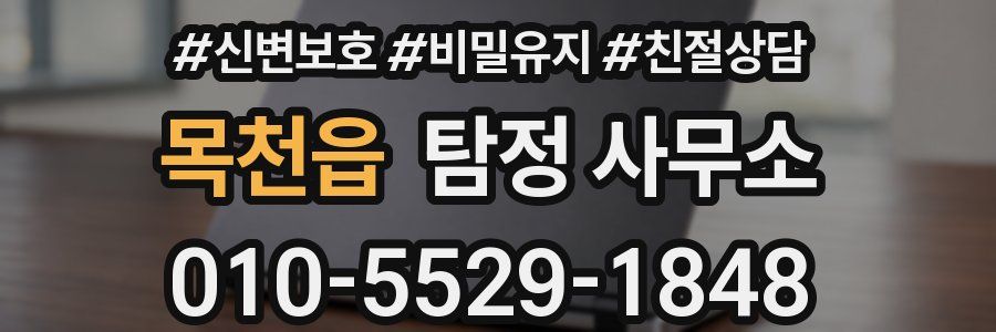 목천읍 탐정 사무소
