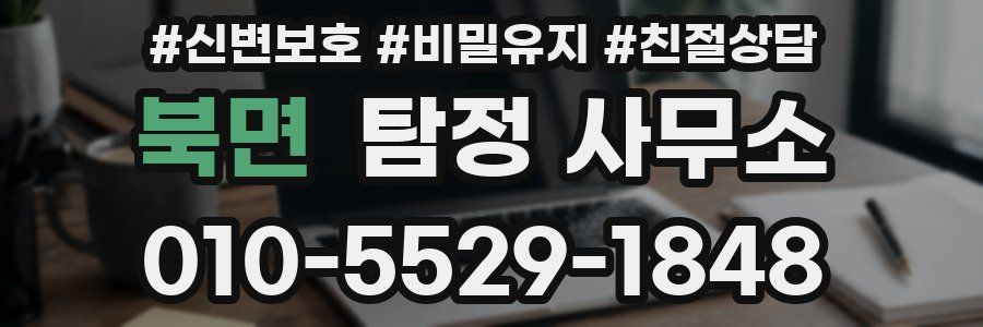 북면 탐정 사무소