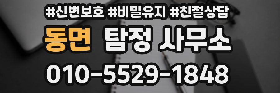 동면 탐정 사무소
