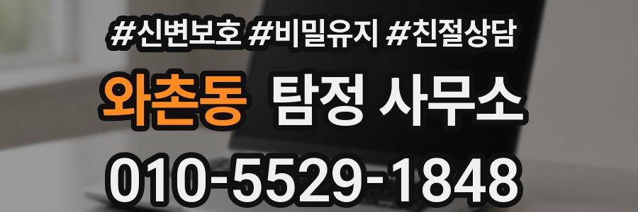 와촌동 탐정 사무소
