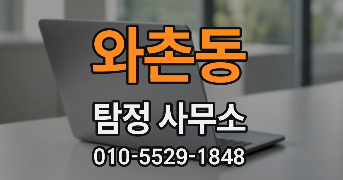 와촌동 탐정 사무소