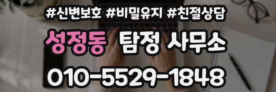 성정동 탐정 사무소