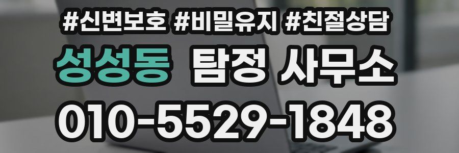 성성동 탐정 사무소
