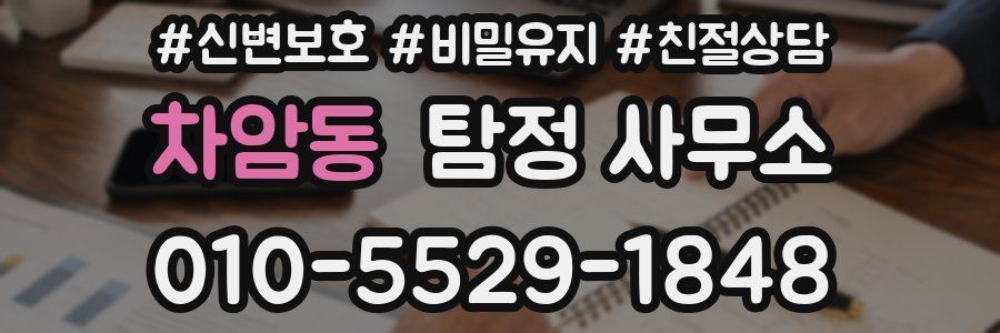 차암동 탐정 사무소
