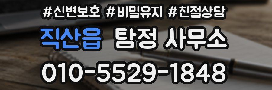 직산읍 탐정 사무소