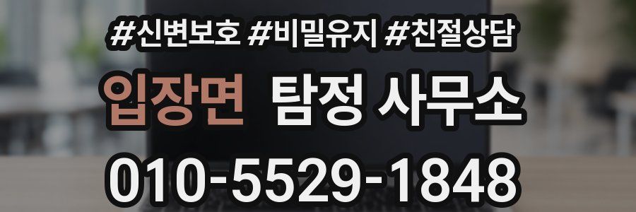 입장면 탐정 사무소