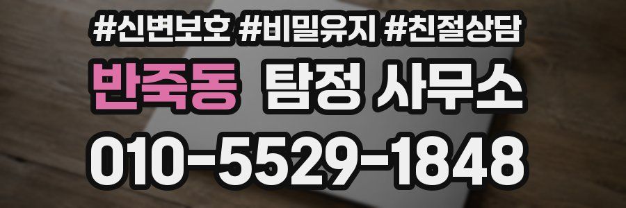 반죽동 탐정 사무소