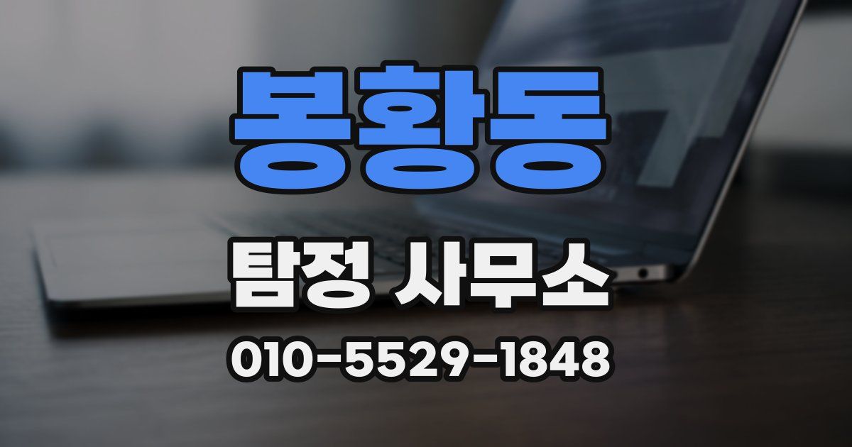봉황동 탐정 사무소