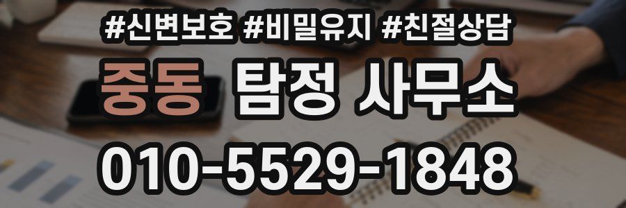 중동 탐정 사무소