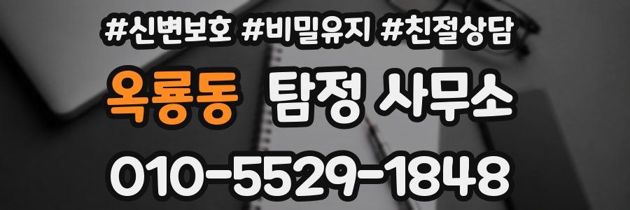 옥룡동 탐정 사무소