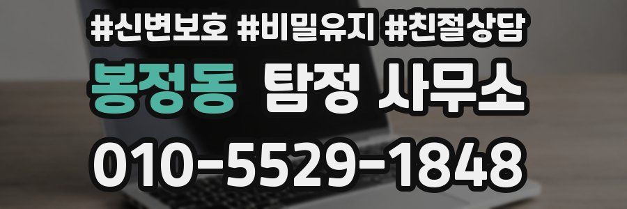 봉정동 탐정 사무소