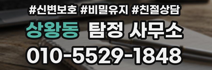 상왕동 탐정 사무소