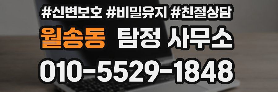 월송동 탐정 사무소