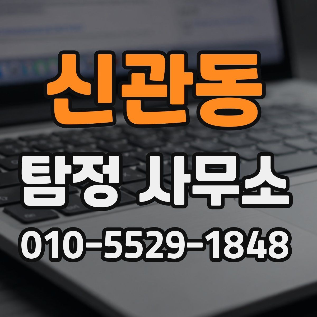 신관동 탐정 사무소 계약서에서 확인할 내용