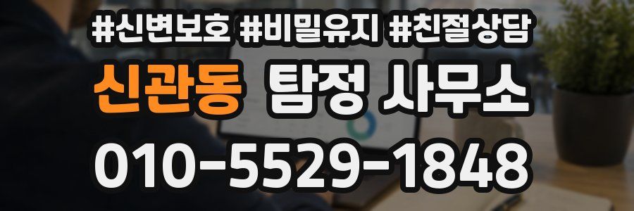 신관동 탐정 사무소