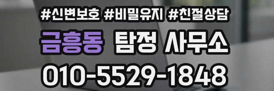 금흥동 탐정 사무소