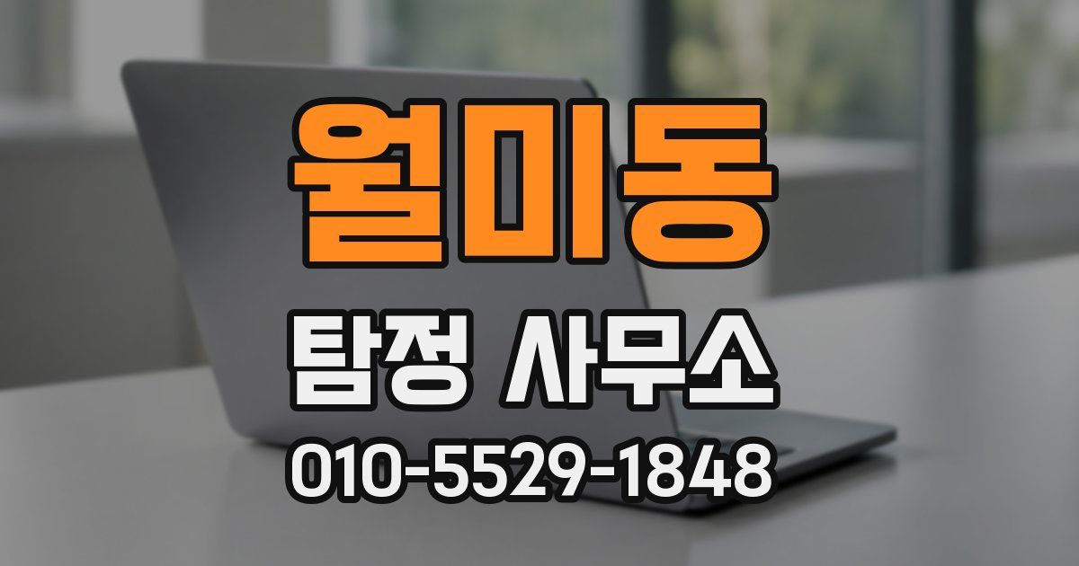 월미동 탐정 사무소