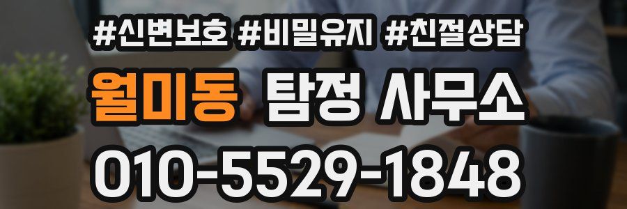 월미동 탐정 사무소