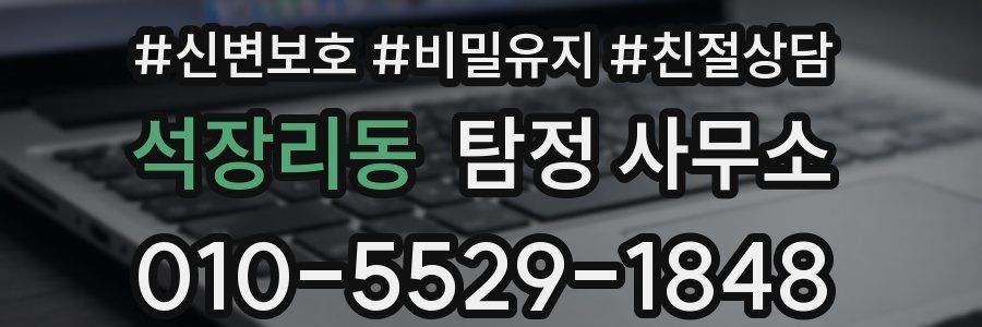 석장리동 탐정 사무소