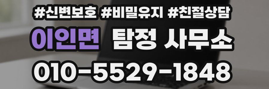 이인면 탐정 사무소