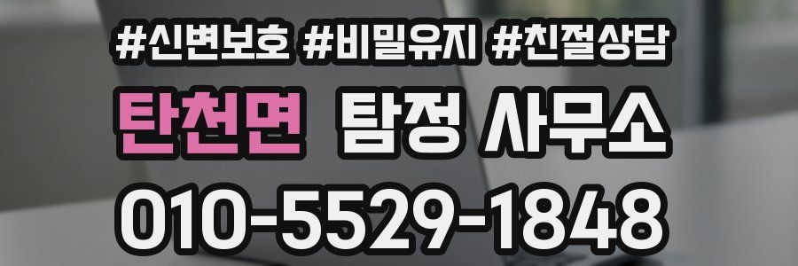 탄천면 탐정 사무소