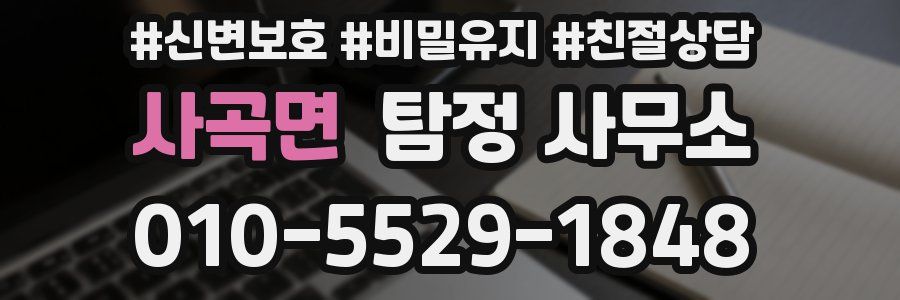 사곡면 탐정 사무소