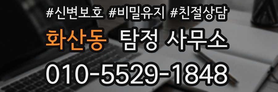 화산동 탐정 사무소
